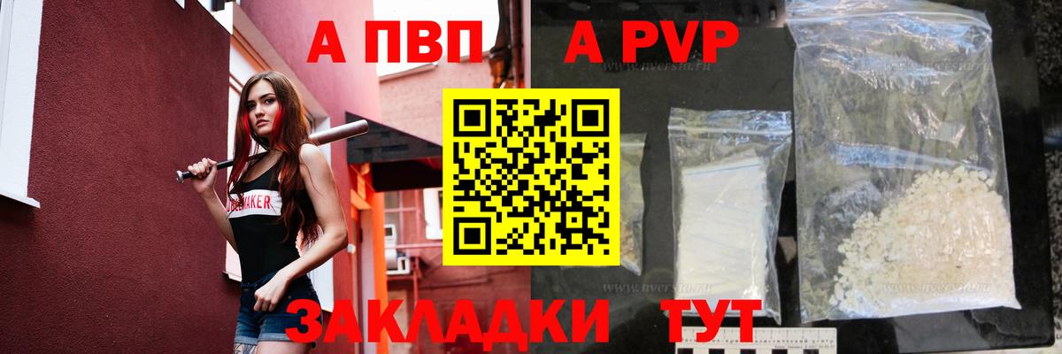 А ПВП кристаллы Егорьевск