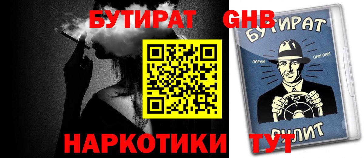Бутират  Вход с VPN  Егорьевск  БУТИРАТ BDO 