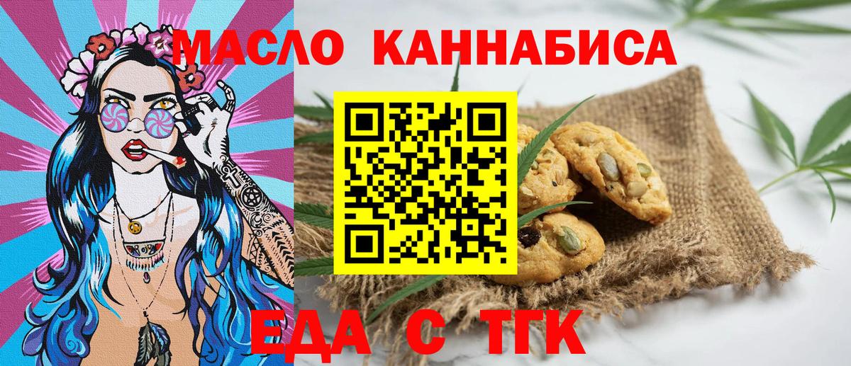 Печенье с ТГК марихуана  Вход с VPN  Егорьевск 