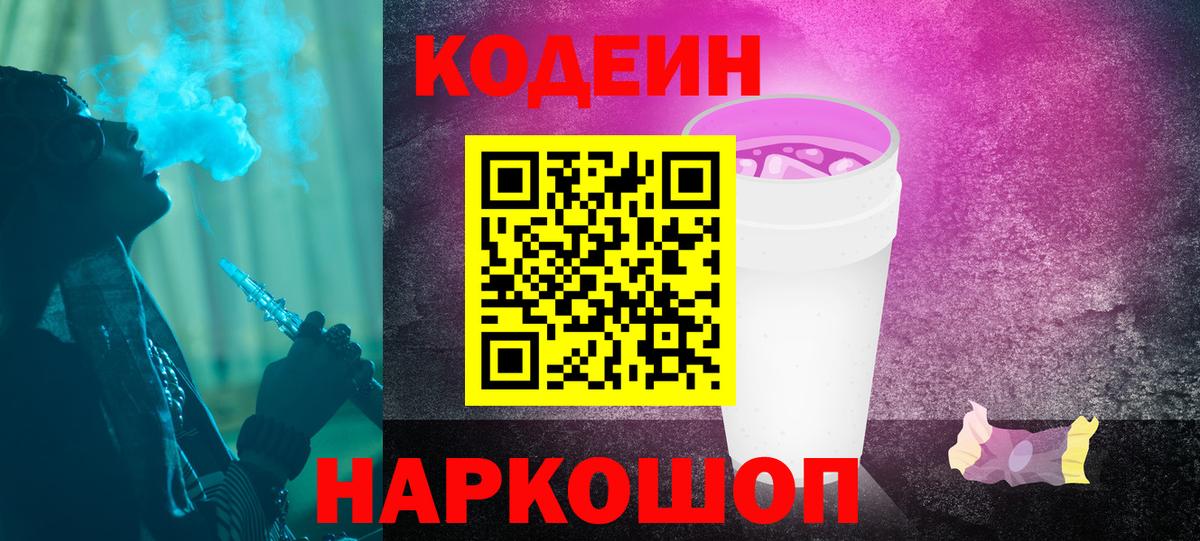Егорьевск  Codein напиток Lean (лин)  Вход с VPN 