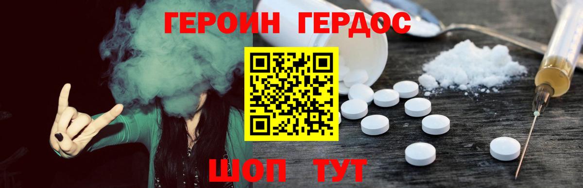 Героин герыч Егорьевск