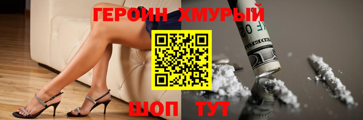 Героин  Вход с VPN  Егорьевск  Героин Heroin 