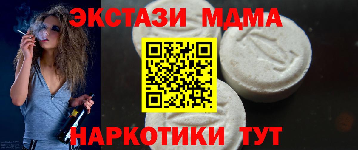 MDMA кристаллы  МДМА  Вход с VPN  Егорьевск  MDMA молли 